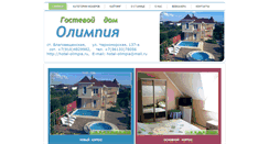 Desktop Screenshot of hotel-olimpia.ru